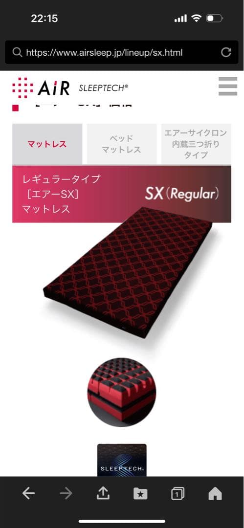 エアーSX マットレス