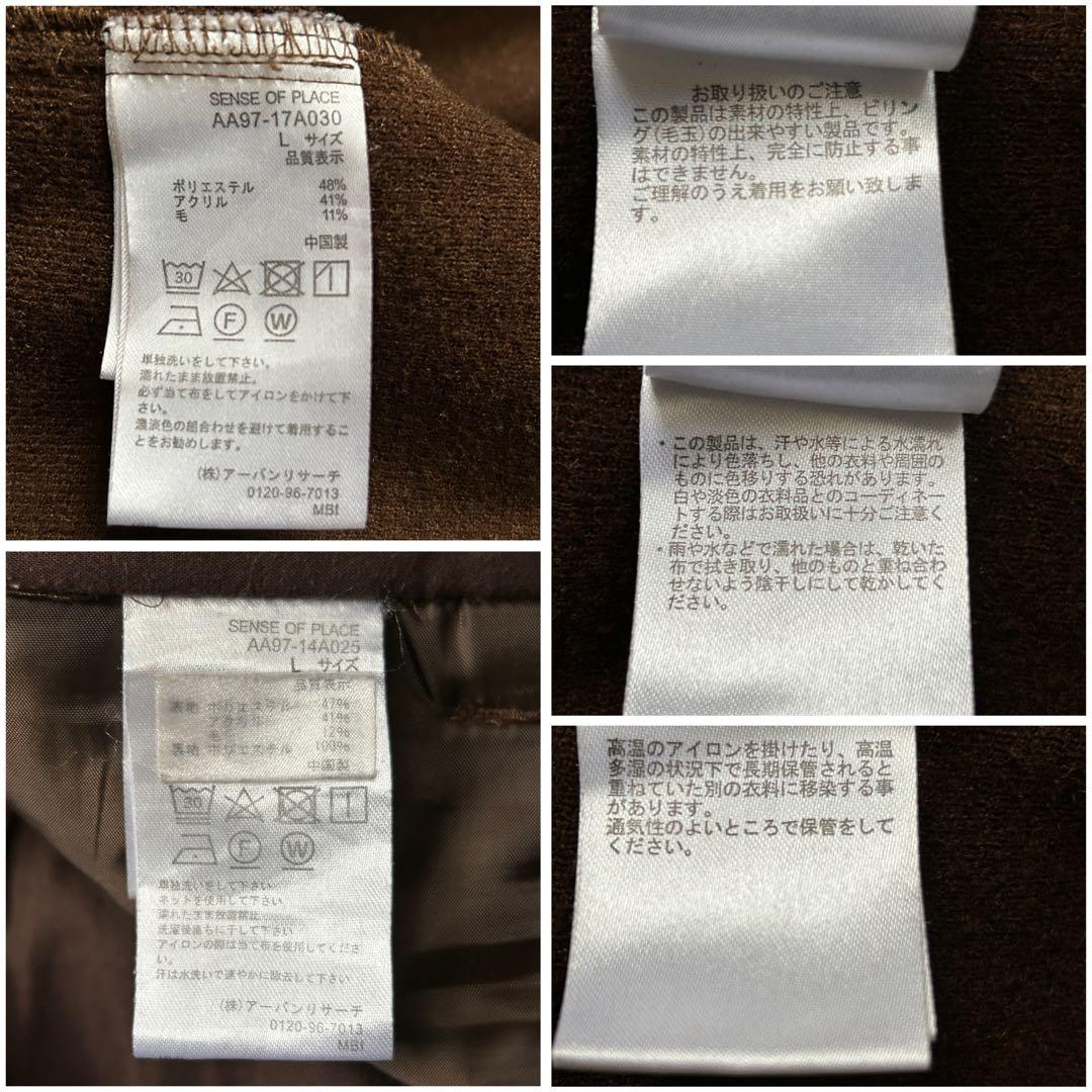 美品 アーバンリサーチ プレミアムウール セットアップ 肉厚 Lサイズ ブラウン