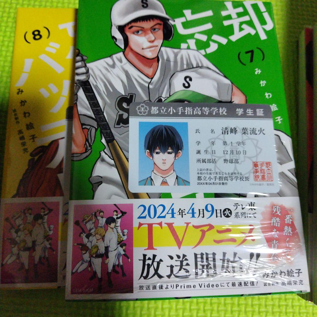 忘却 バッテリー　789巻未開封＋特典付き