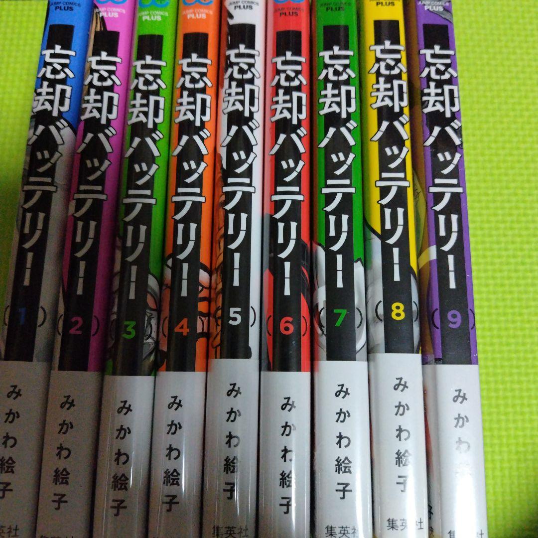 忘却 バッテリー　789巻未開封＋特典付き