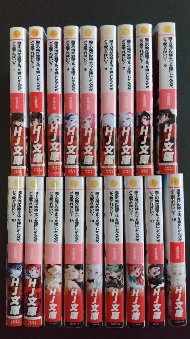 魔王の俺が奴隷エルフを嫁にしたんだが、どう愛でればいい？セット