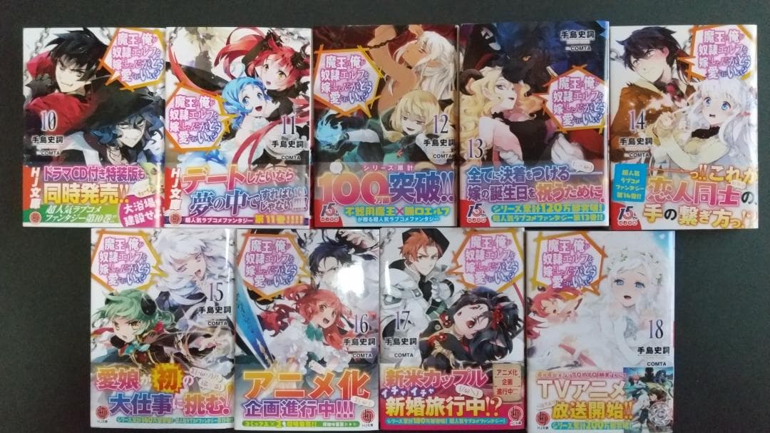 魔王の俺が奴隷エルフを嫁にしたんだが、どう愛でればいい？セット