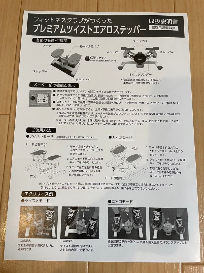 東急スポーツオアシス　プレミアムツイストエアロステッパーSP-200 (黒)