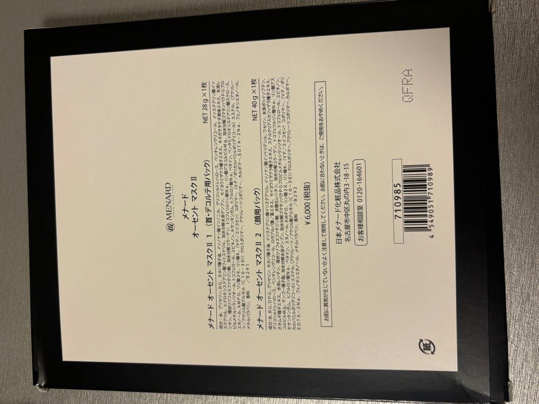 りんご　メナードオーセントマスク3枚セット