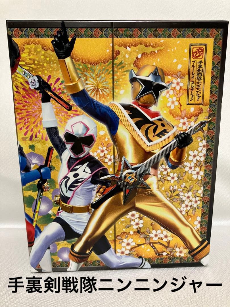 手裏剣戦隊ニンニンジャー Blu-ray BOX 特撮　ブルーレイ