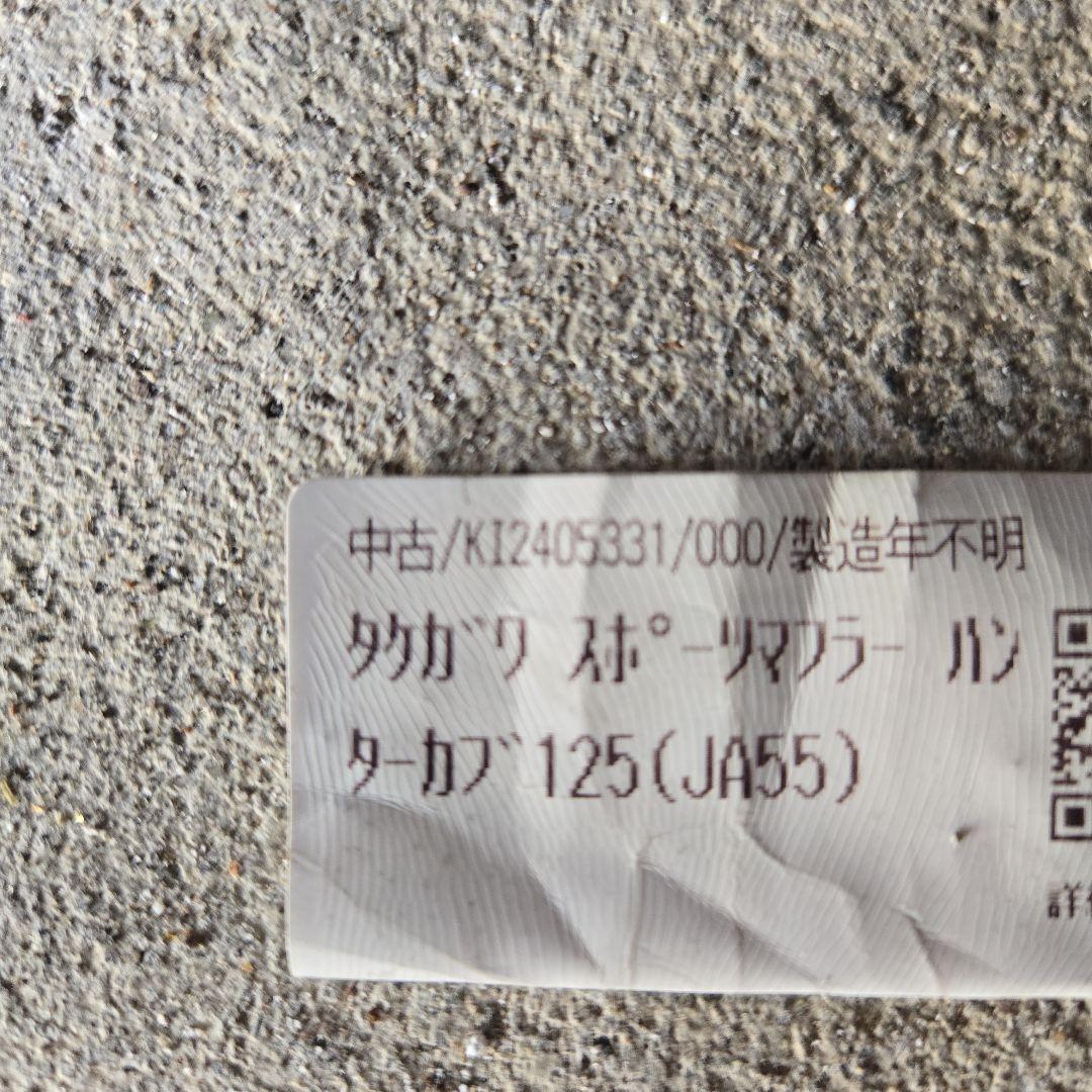 ハンターカブ　CT125 (JA55) 武川