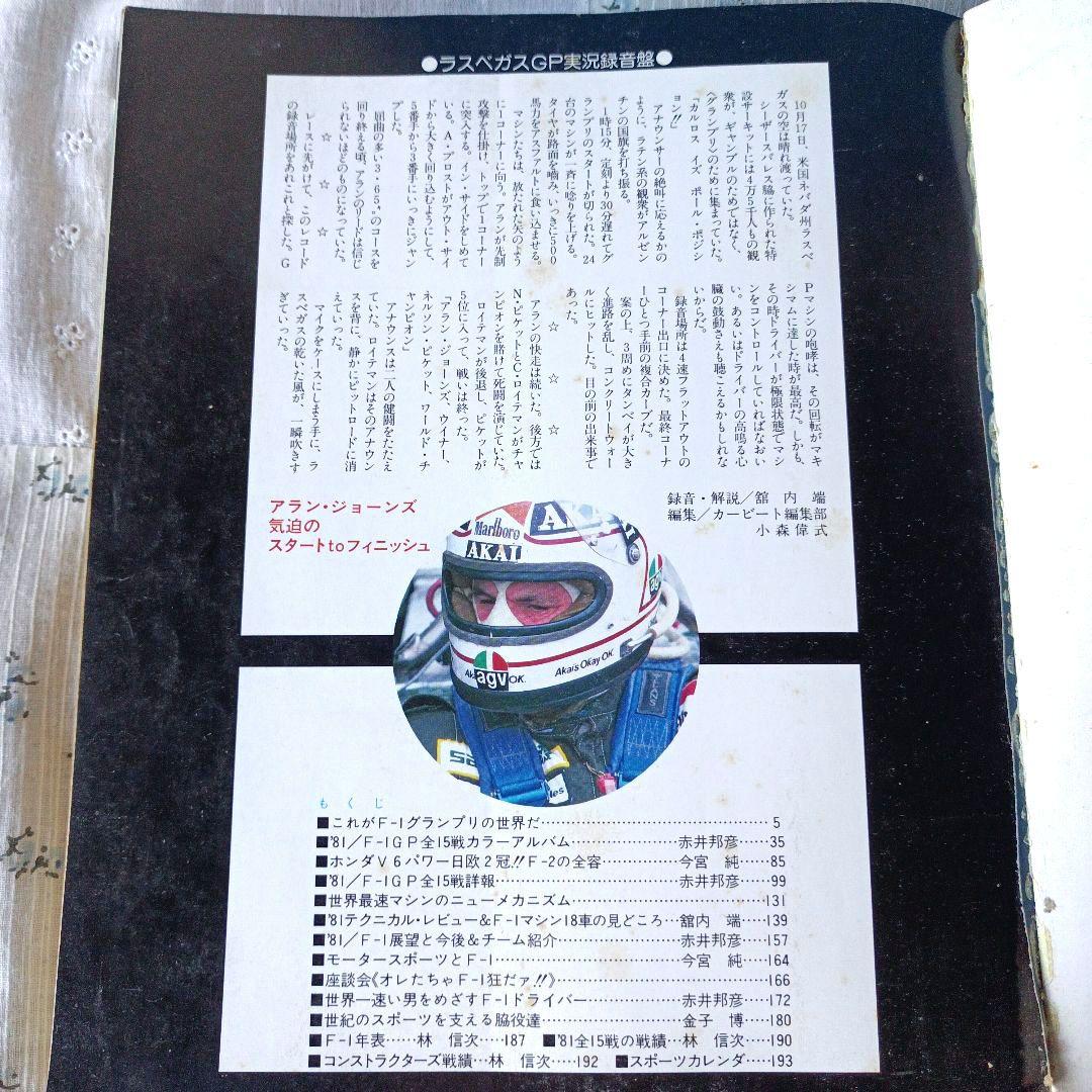 モータースポーツの最高峰F1グランプリの世界　GRAND PRIX 特別編集