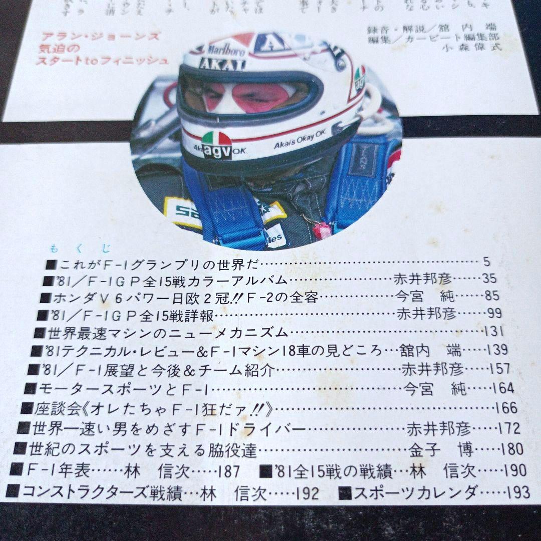 モータースポーツの最高峰F1グランプリの世界　GRAND PRIX 特別編集