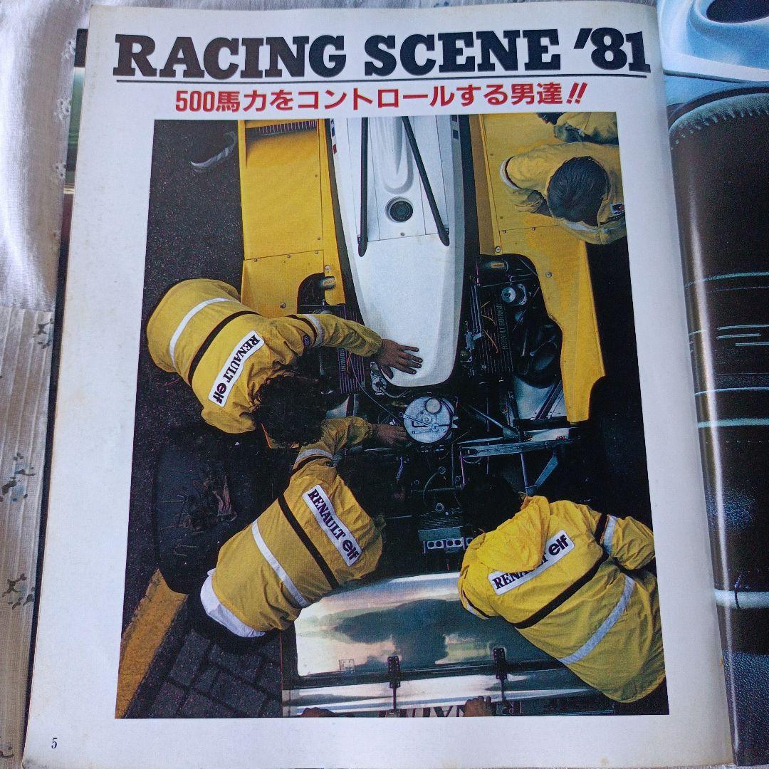 モータースポーツの最高峰F1グランプリの世界　GRAND PRIX 特別編集