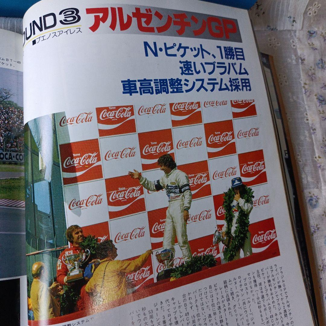 モータースポーツの最高峰F1グランプリの世界　GRAND PRIX 特別編集