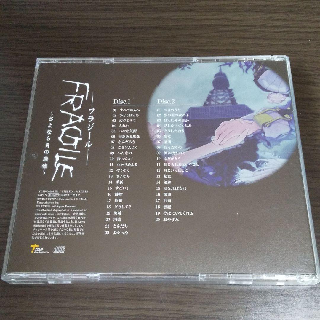FRAGILE ～さよなら月の廃墟～ オリジナルサウンドトラックPLUS
