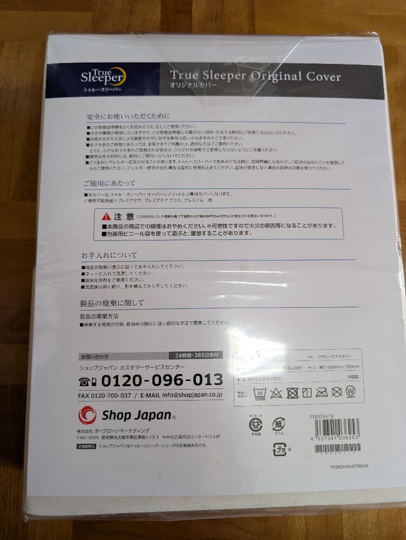 ミッチー　【新品未使用】トゥルースリーパー プレミアリッチ　ダブルサイズ