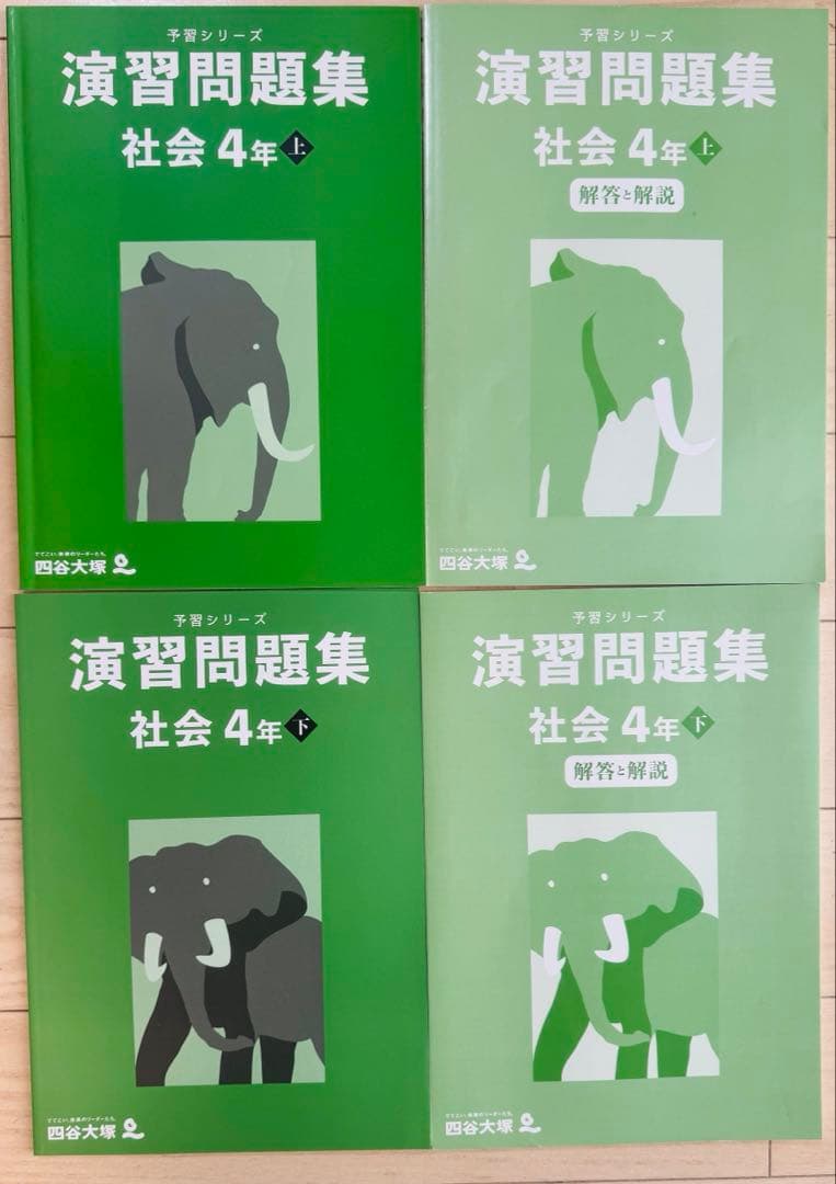 12点　四谷大塚　予習シリーズ　4年生　演習問題集　夏期　冬期　算　国　理　社