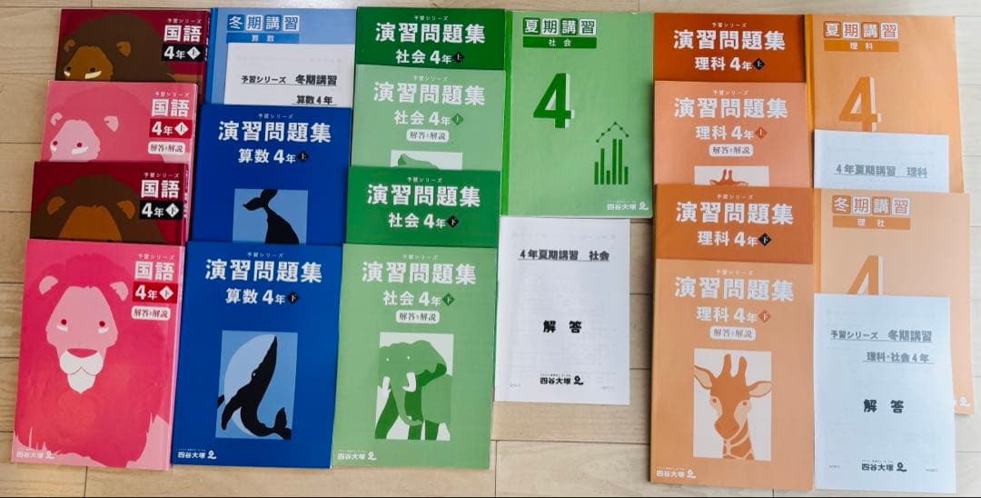 12点　四谷大塚　予習シリーズ　4年生　演習問題集　夏期　冬期　算　国　理　社