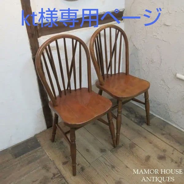 イギリス直輸入 アンティーク 家具 キッチンチェア 2脚セット 4751e