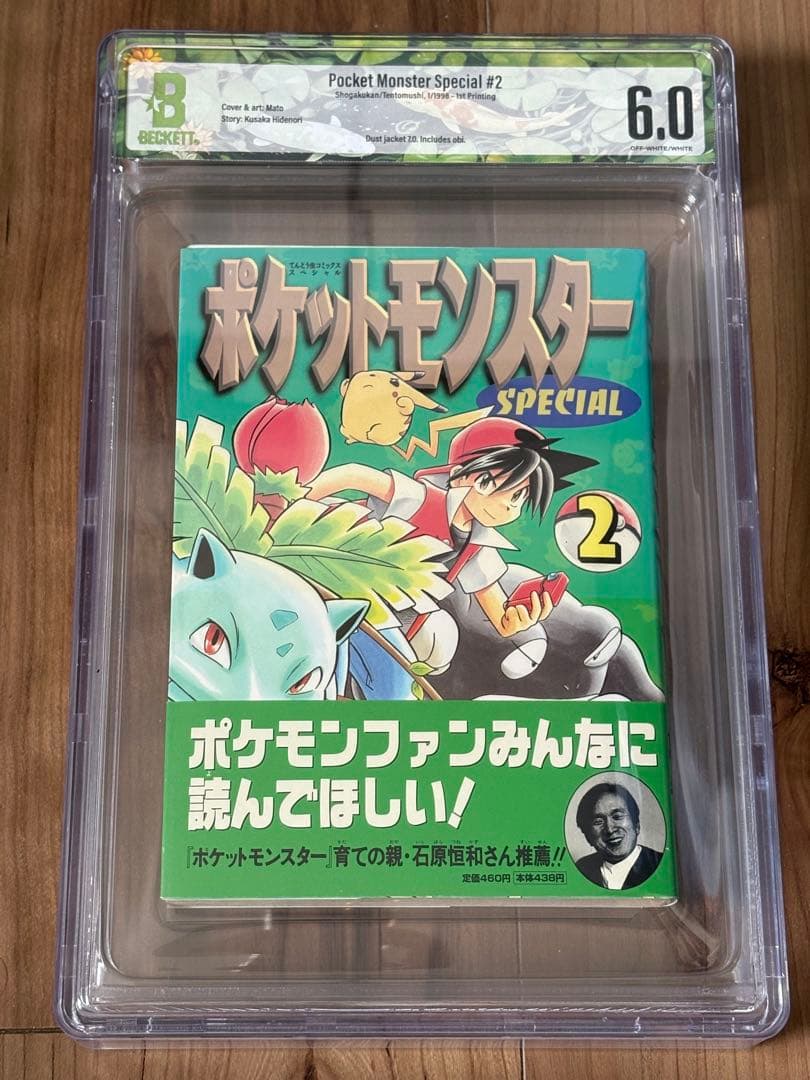 ポケットモンスター スペシャル 帯付き 2巻 GBS鑑定grade6.0