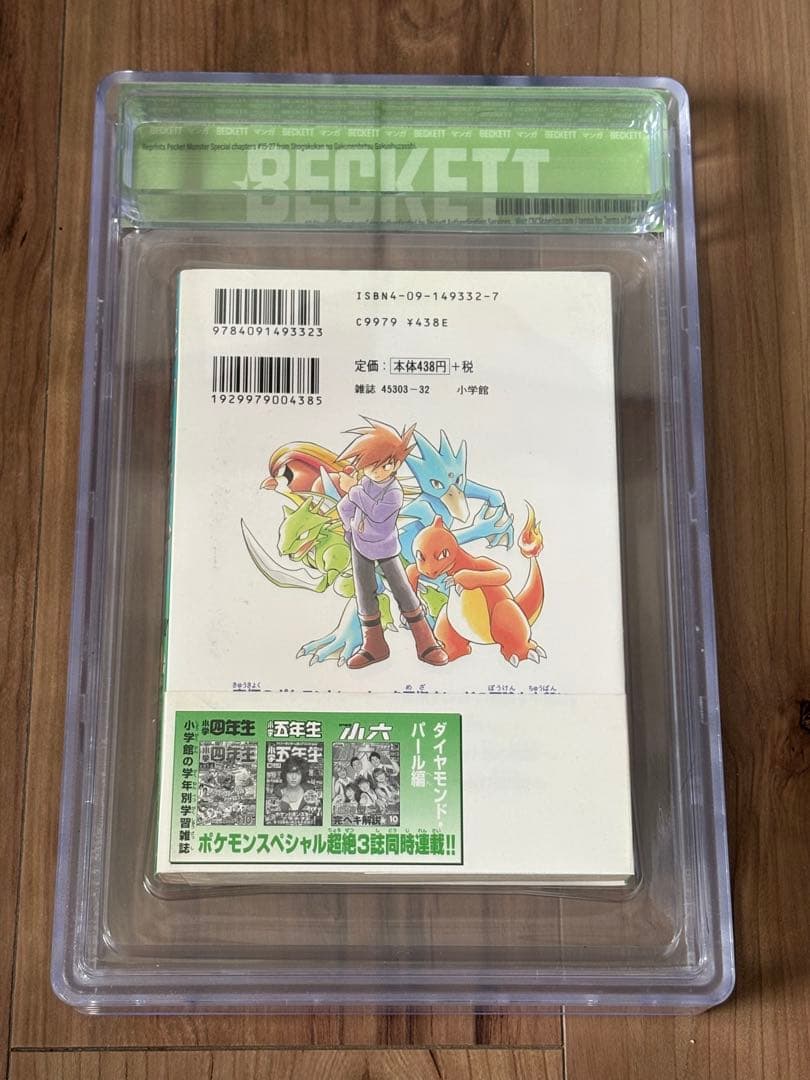 ポケットモンスター スペシャル 帯付き 2巻 GBS鑑定grade6.0