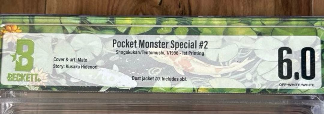 ポケットモンスター スペシャル 帯付き 2巻 GBS鑑定grade6.0