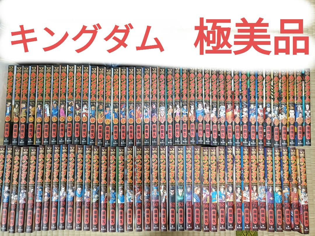 キングダム全巻極美品