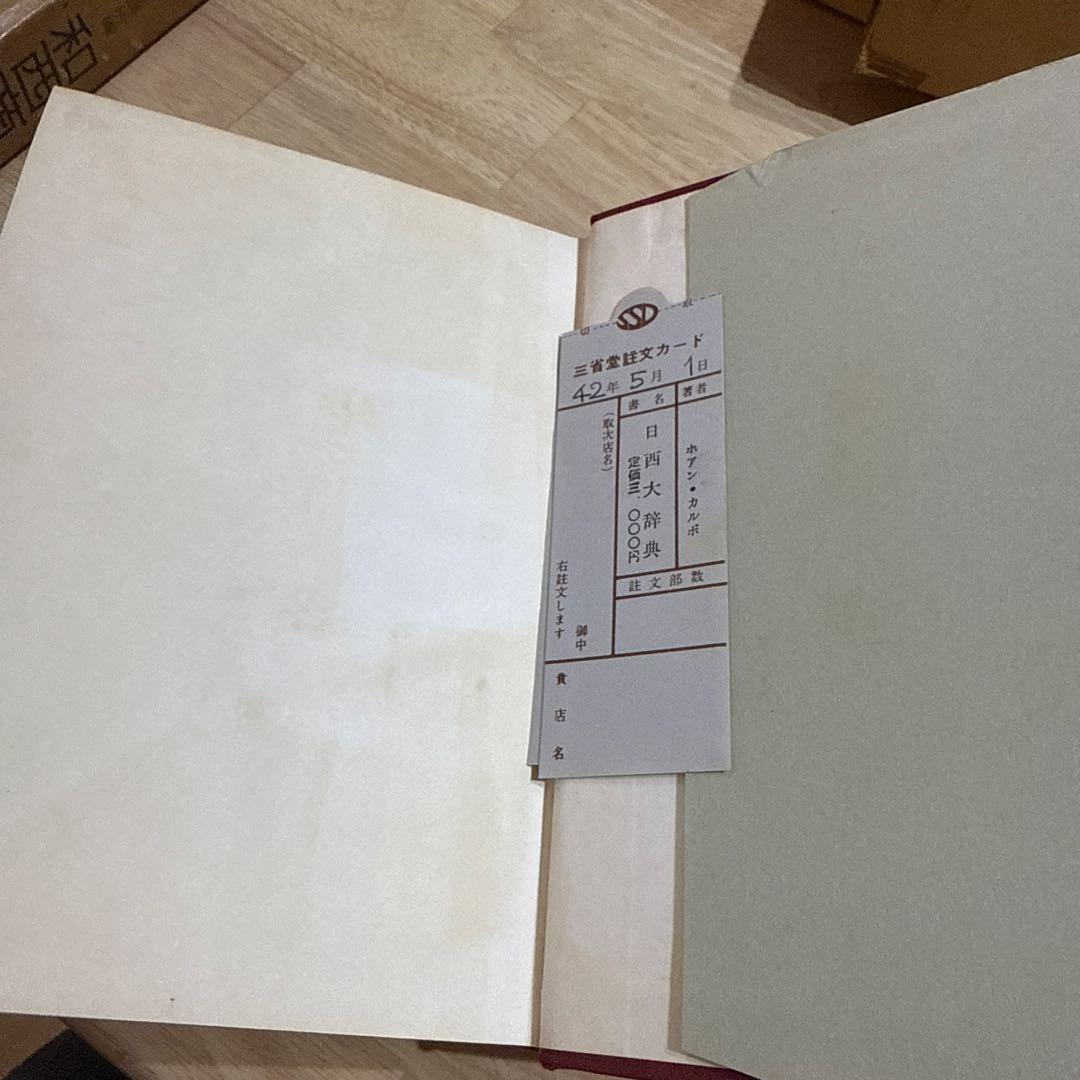 日西大辞典 ホワンカルボ Diccionario Japonés-Español