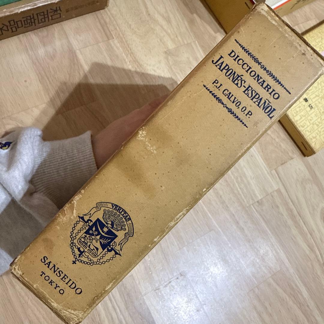 日西大辞典 ホワンカルボ Diccionario Japonés-Español