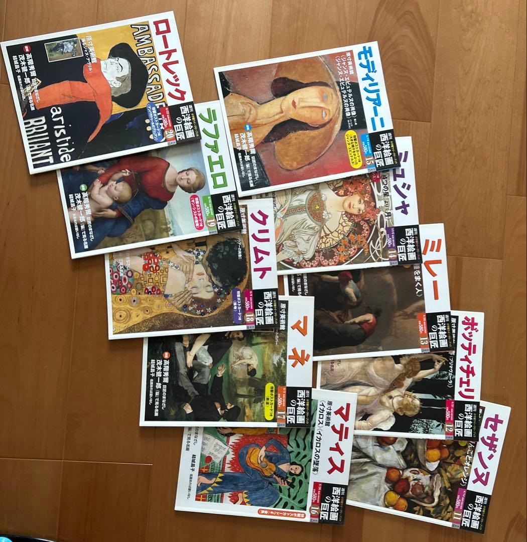 小学館　週刊 西洋絵画の巨匠　全50冊