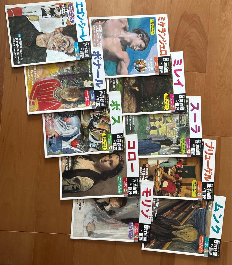 小学館　週刊 西洋絵画の巨匠　全50冊