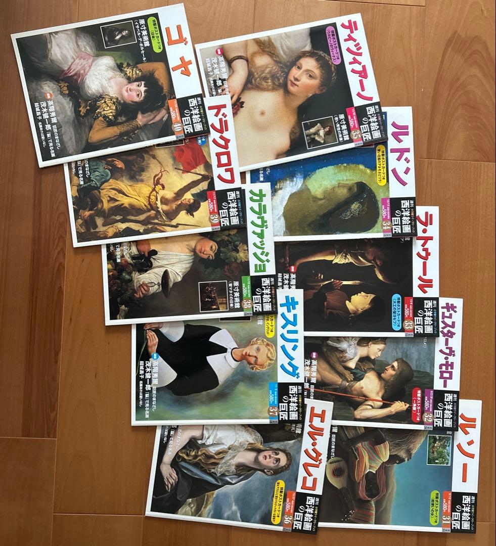 小学館　週刊 西洋絵画の巨匠　全50冊