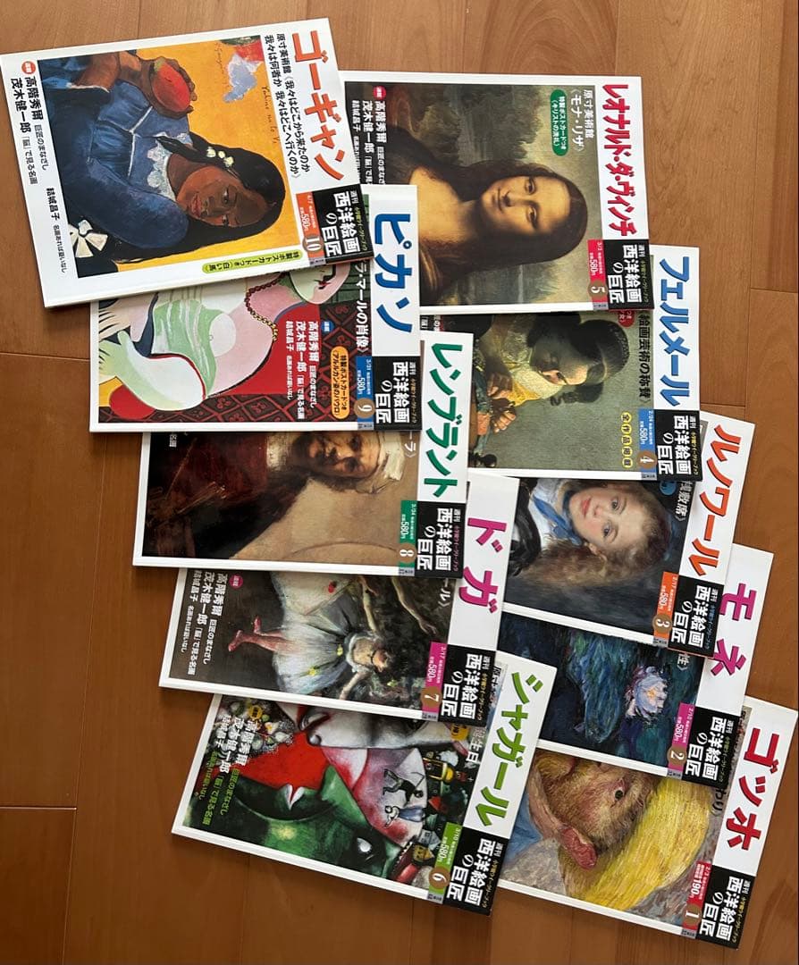 小学館　週刊 西洋絵画の巨匠　全50冊