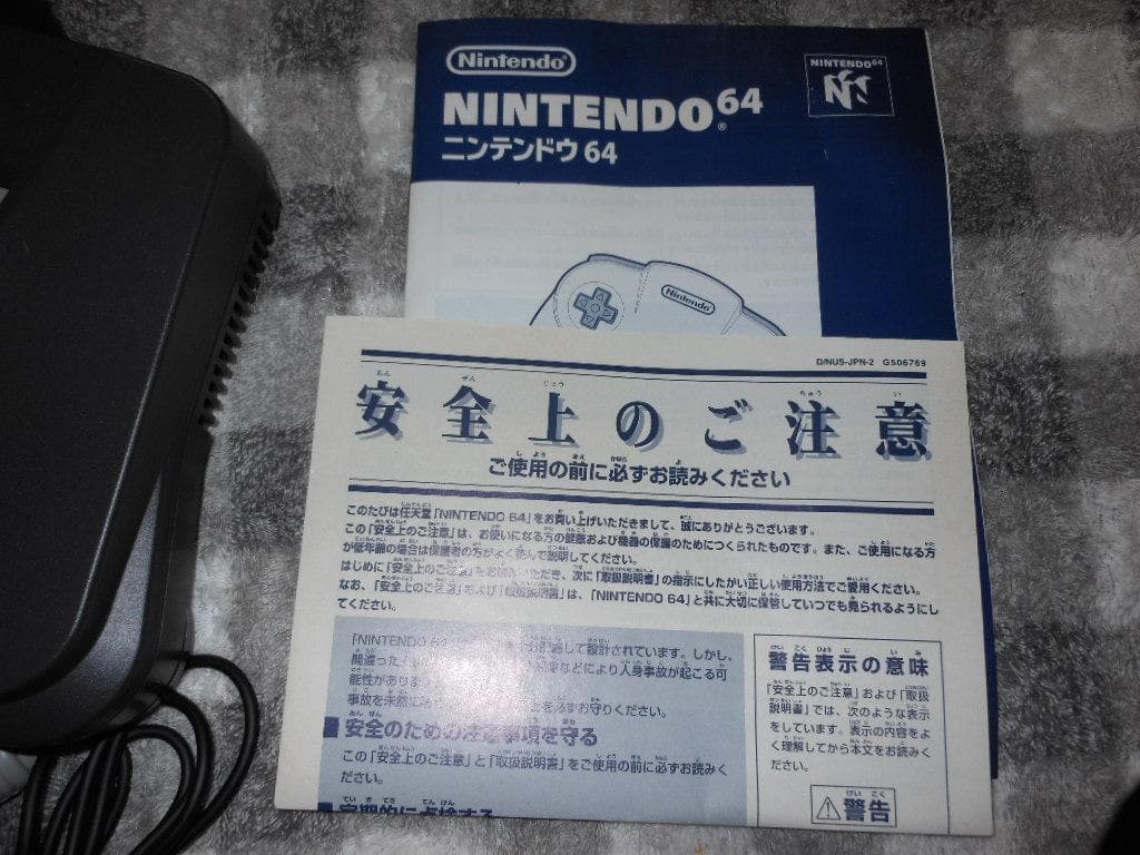懐かしのゲーム機　ニンテンドー６４