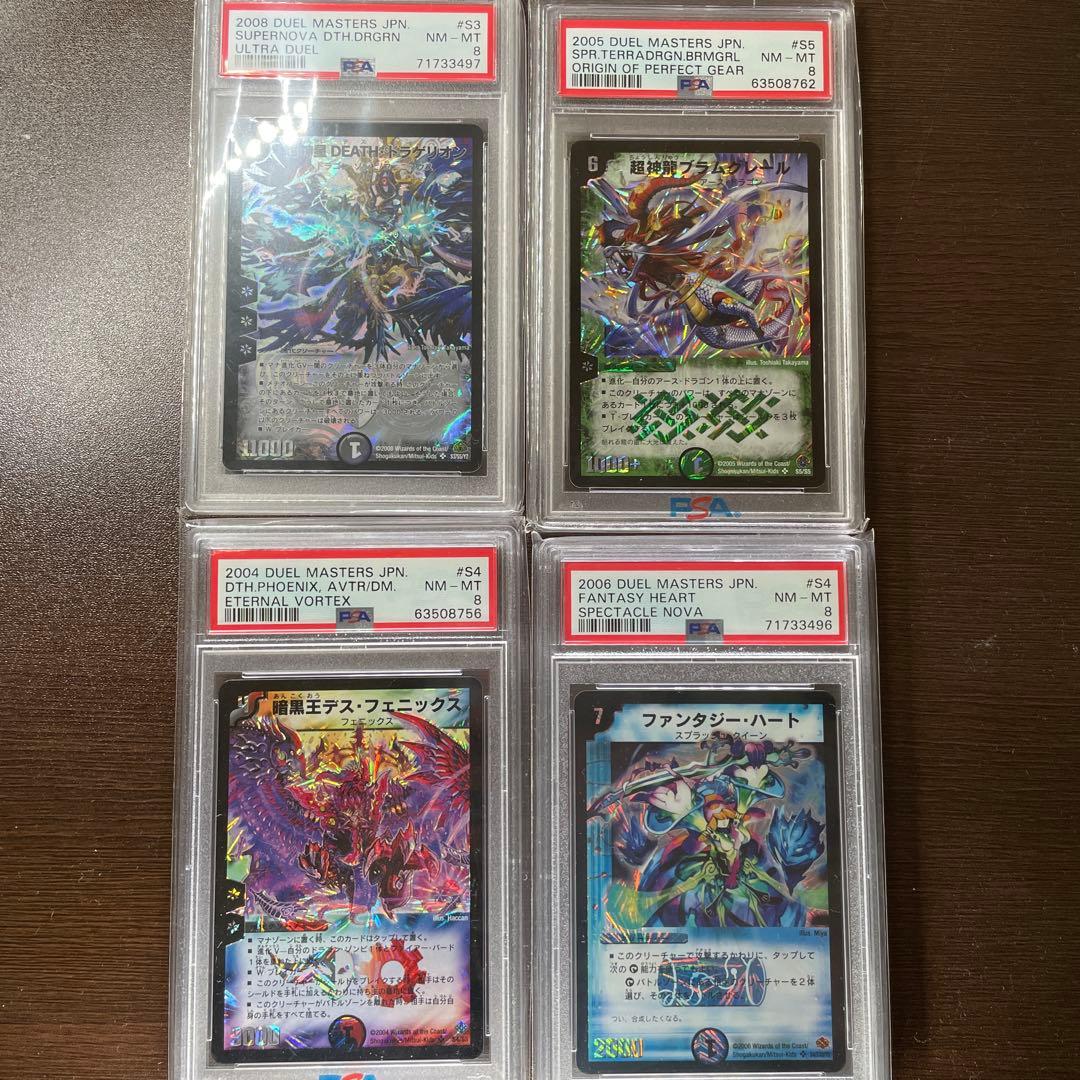 断*中様 デュエルマスターズ PSA8まとめ売りセット