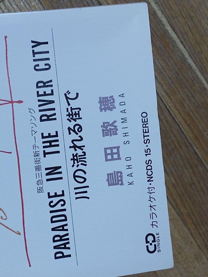 島田歌穂 PARADISE IN THE  CITY 阪急三番街