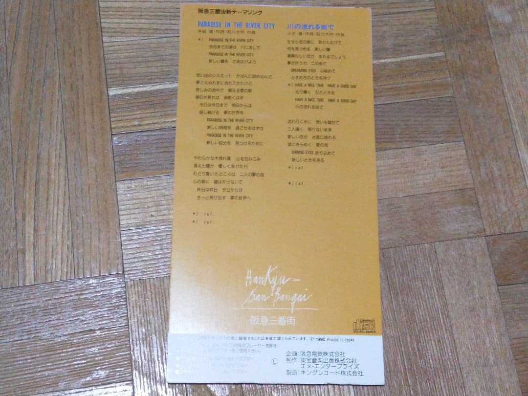 島田歌穂 PARADISE IN THE  CITY 阪急三番街