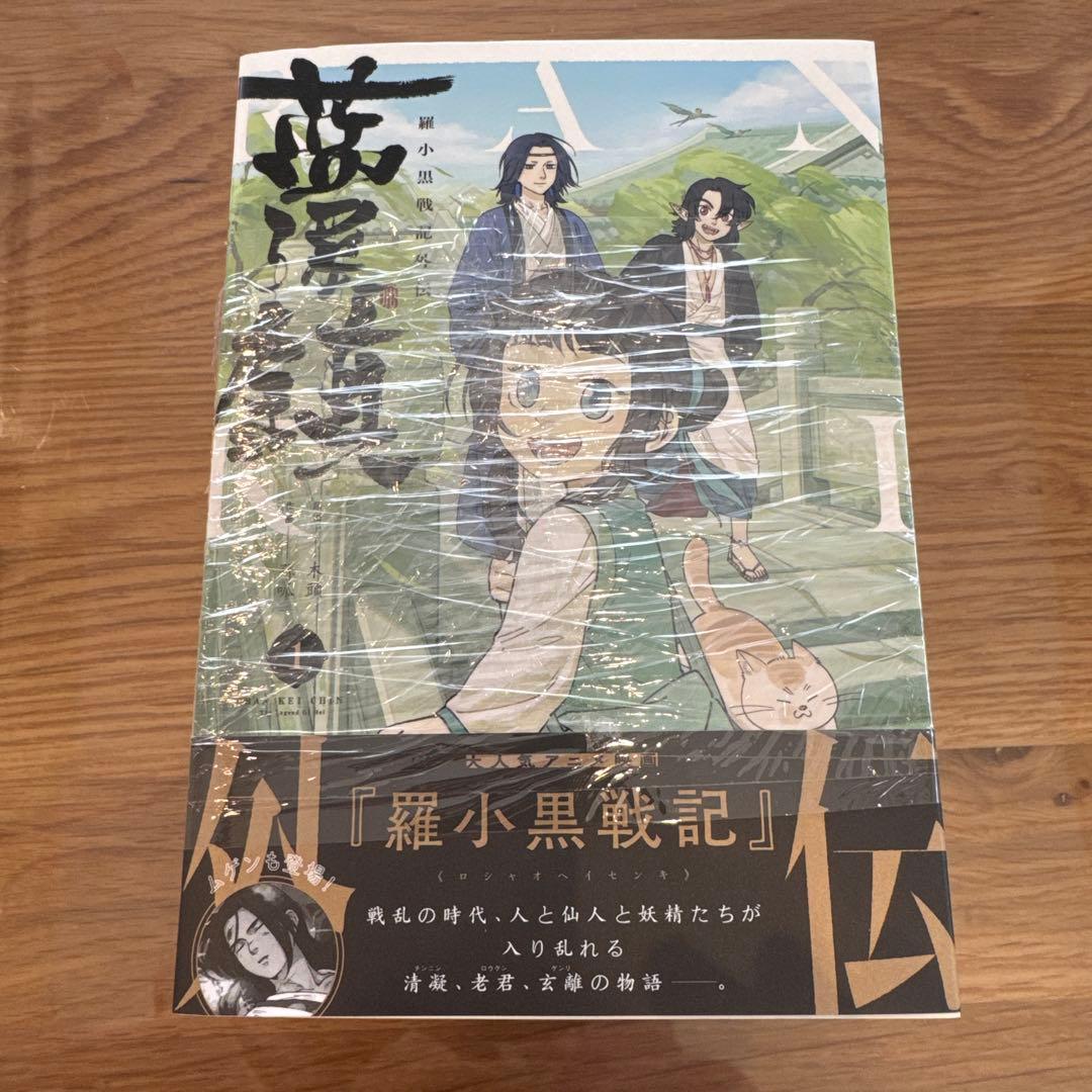 蘭渓鎮 5巻セット