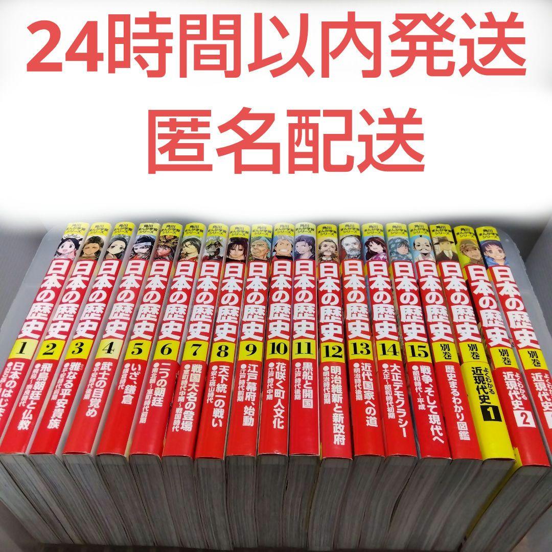 角川まんが学習シリーズ 日本の歴史 1〜15＋別巻1〜3＋図鑑 合計19冊