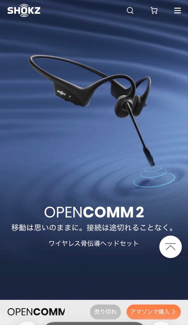 【新品】SHOKZ OPENCOMM 2 骨伝導ヘッドセット