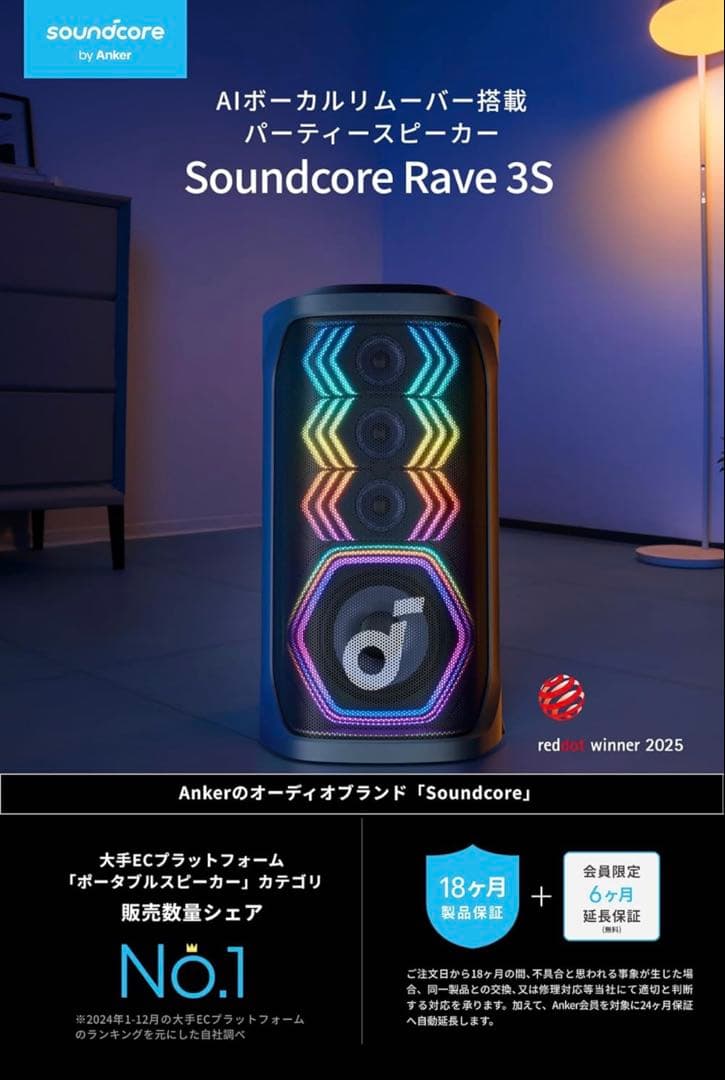 Anker アンカー Soundcore Rave 3 マイク２本付