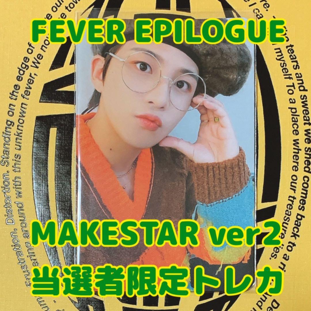 ジョンホ MAKESTAR 当選者限定 トレカ