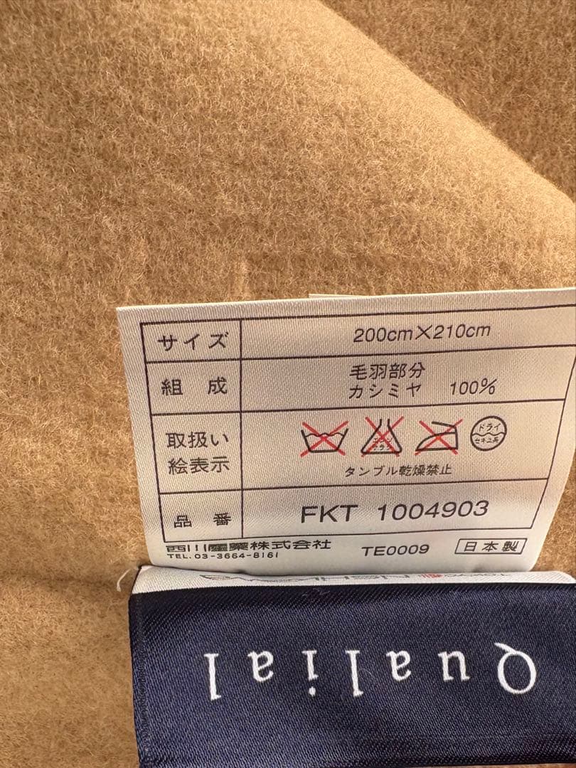 東京西川カシミヤ100%毛布　クイーン