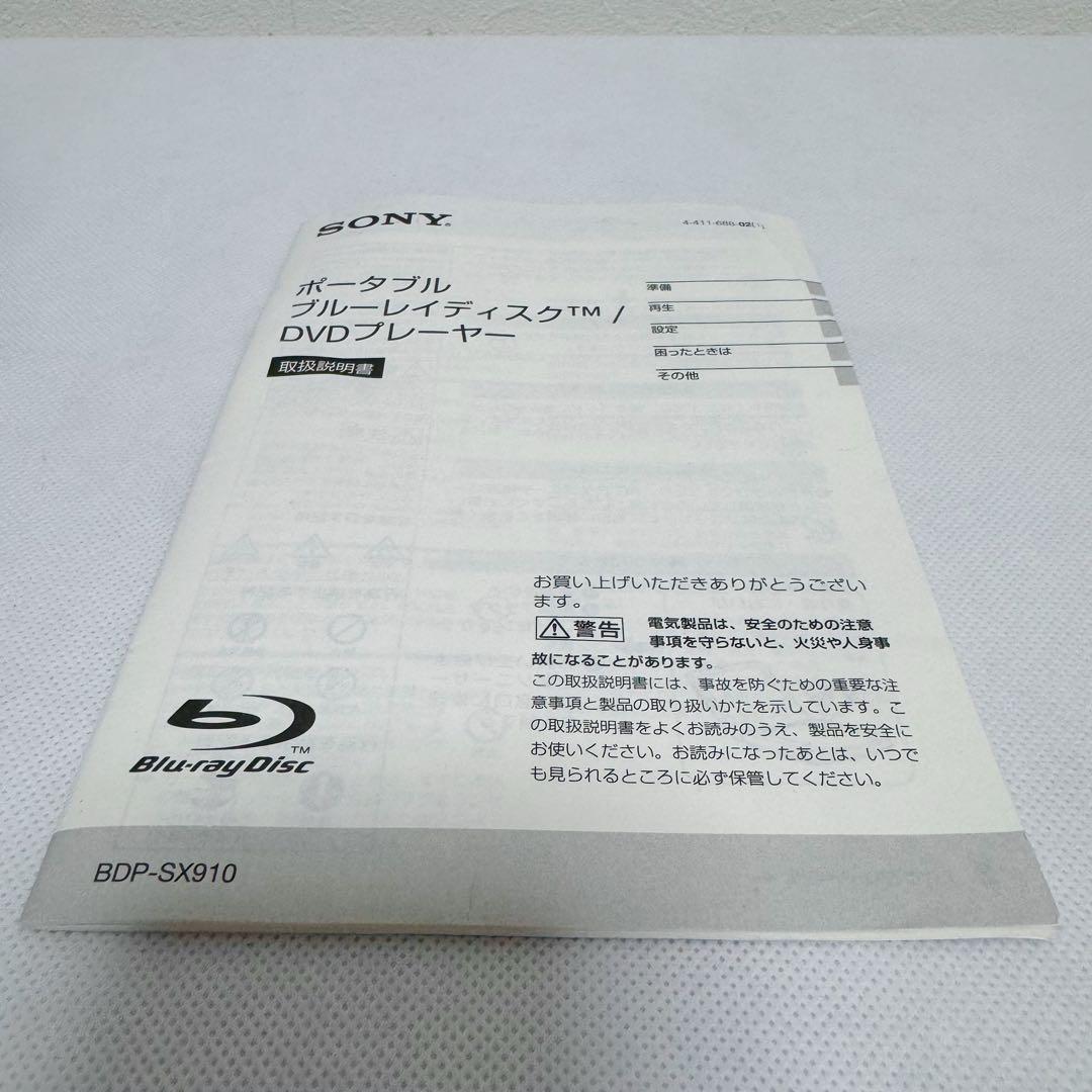 SONY ポータブルBlu-rayプレーヤー BDP-SX910