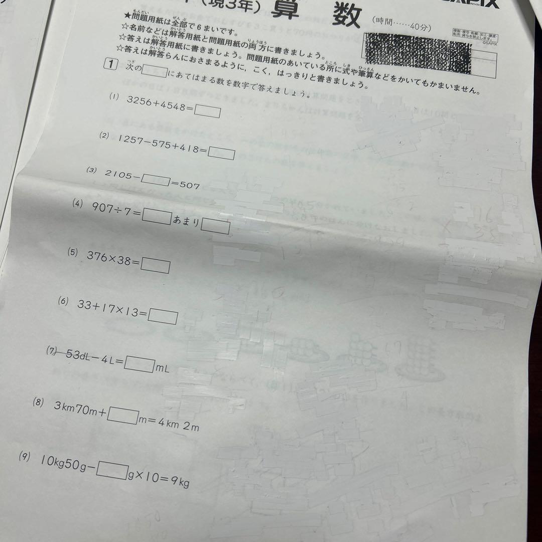 ㉔B サピックス　SAPIX 1月度新学年入室・組分けテスト　現3年新4年