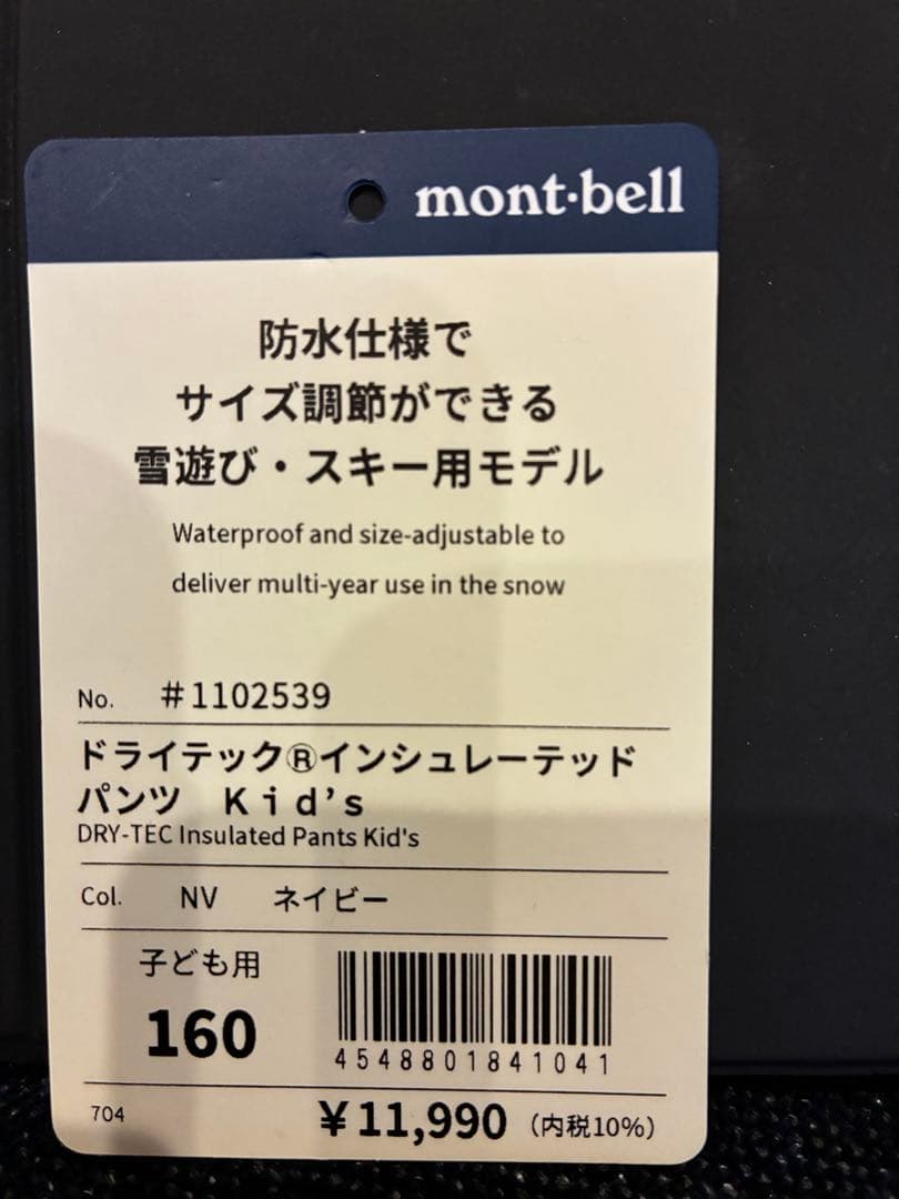 モンベル スキーパンツ160