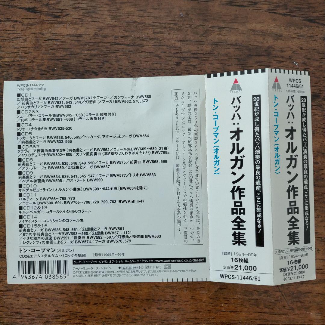 バッハ:オルガン作品全集 コープマン(OG) アムステルダム・バロックcho.