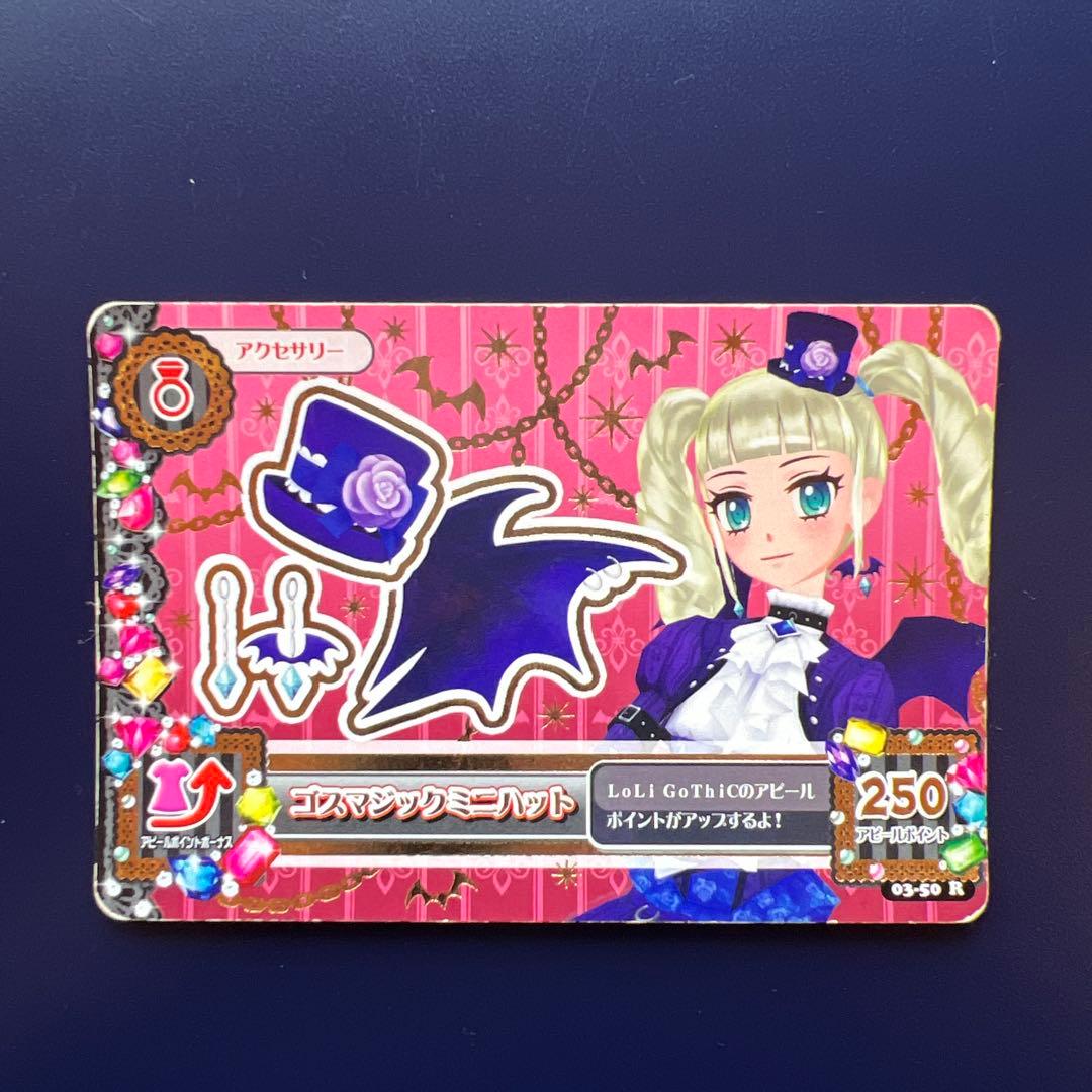 アイカツ カード ゴスマジックコーデ 藤堂ユリカ