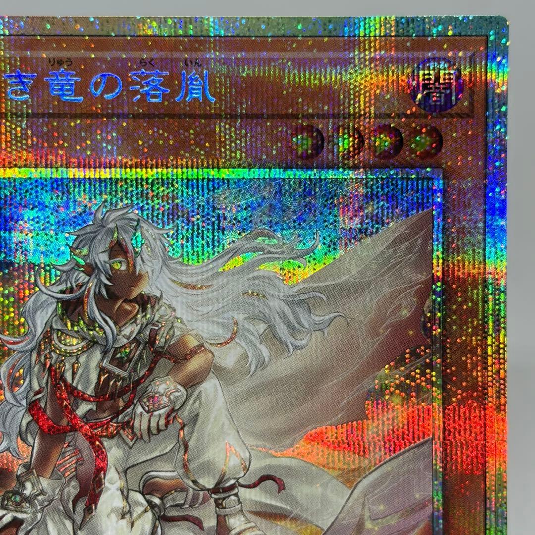 【日版】 白き竜の落胤　プリズマ