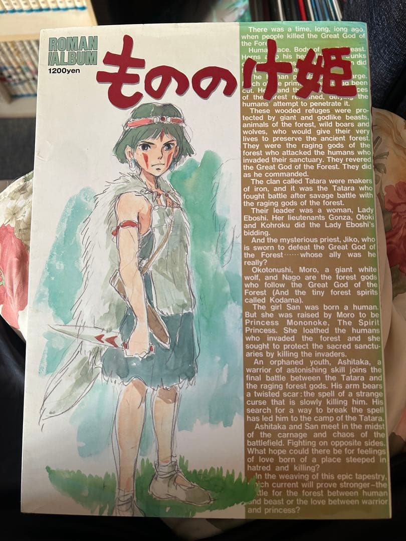 もののけ姫 ロマンアルバム