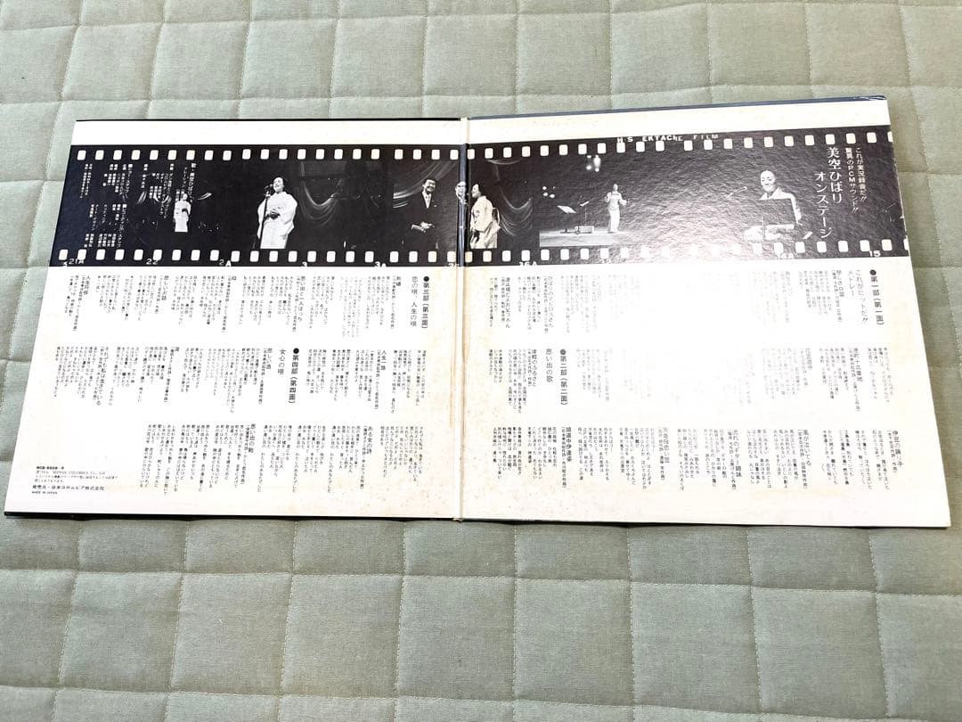 【昭和レコード】オン・ステージ 美空ひばり 演歌メドレー ステレオ 邦楽レトロ