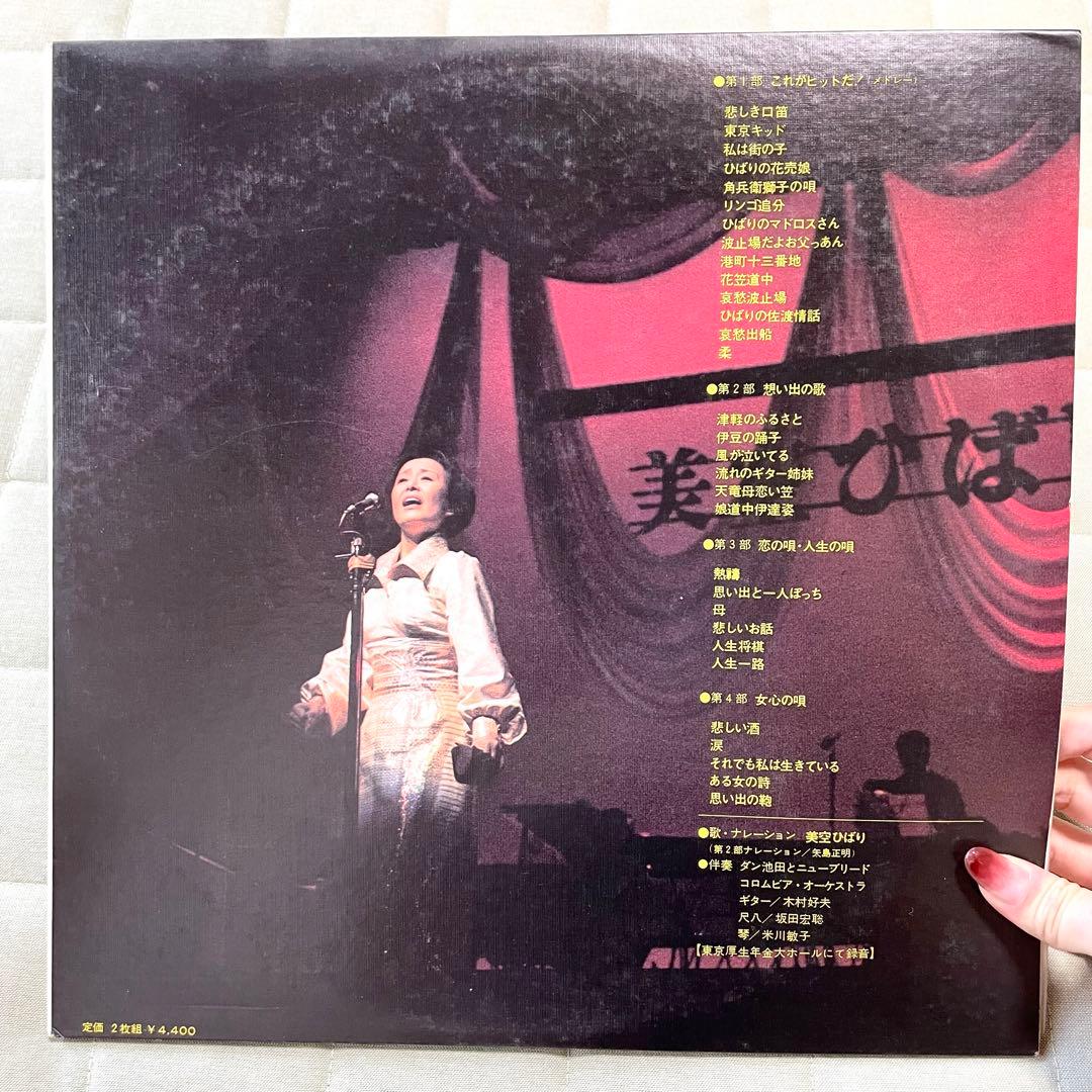 【昭和レコード】オン・ステージ 美空ひばり 演歌メドレー ステレオ 邦楽レトロ