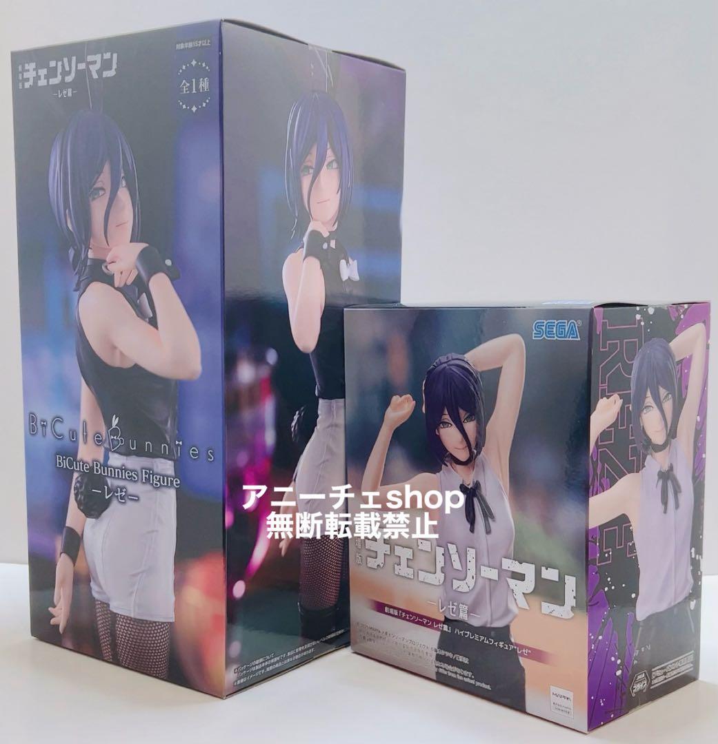 チェンソーマン　BiCute Bunnies ハイプレミアム フィギュア レゼ