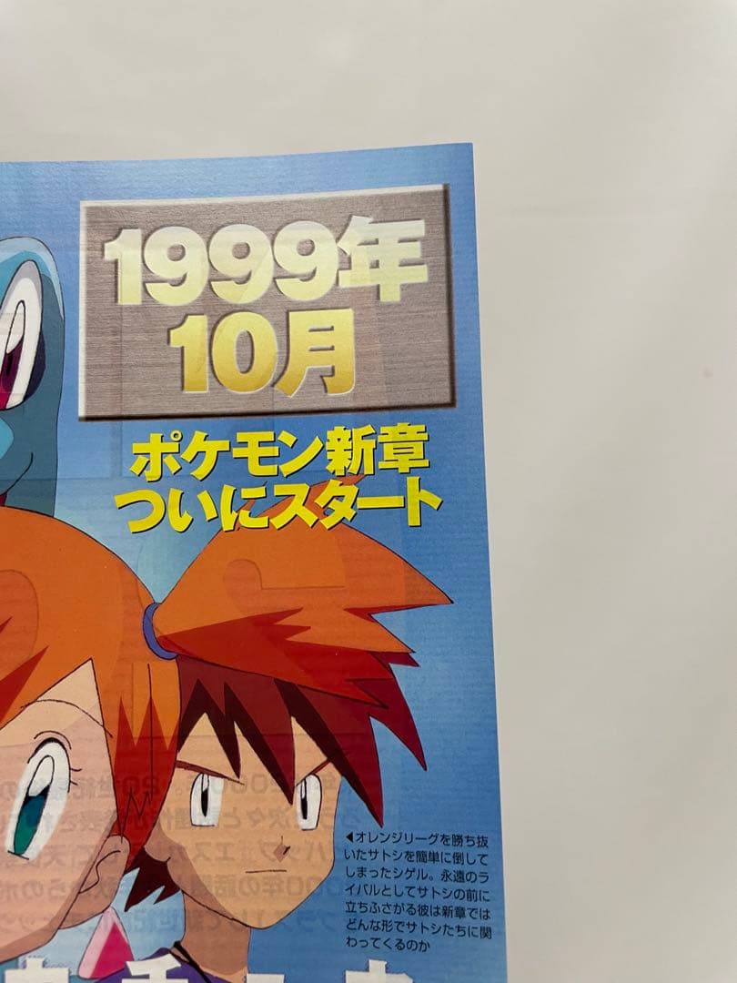 金銀編　アニメディア　サトシ　カスミ　タケシ　シゲル　切抜き　ポケモン　アニメ